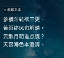 朗誦蘇軾詩句《渡海》