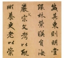 行楷《閒居賦》欣賞