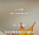 “軍歌嘹亮”翻唱系列《小白楊》