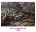 用我們的血肉筑成新的長城（油畫）
