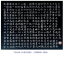 了悟小楷《王羲之书论》