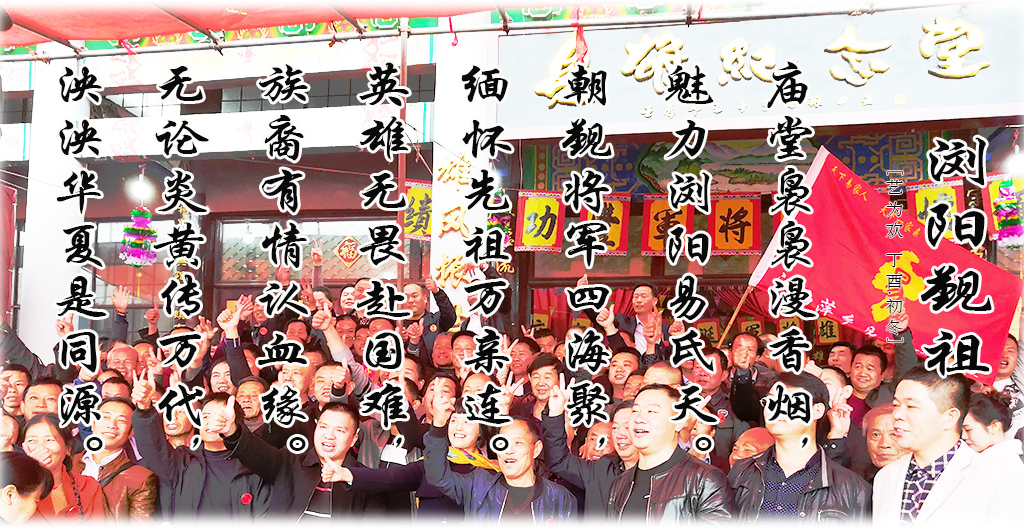 浏阳觐祖.jpg