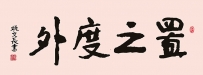 п ֮
